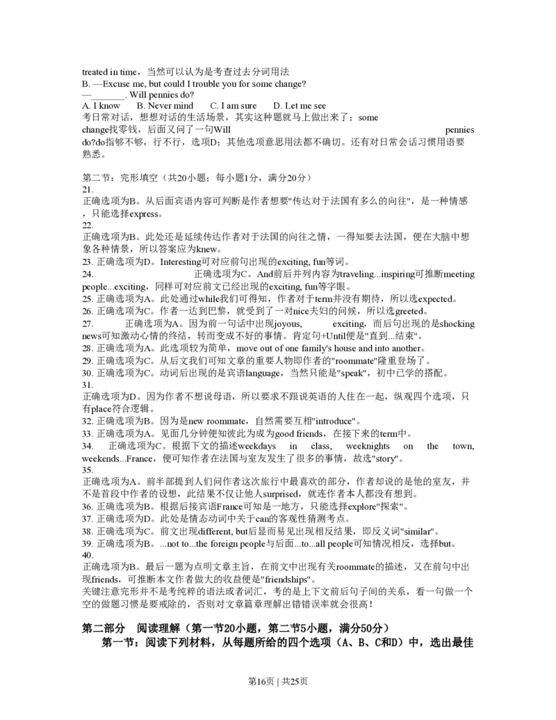 2013年高考英语试卷（浙江）（解析卷）_英语历年高考真题_新&middot;PDF版2008-2025&middot;高考英语真题_英语（按省份分类）2008-2025_2008-2025&middot;（浙江）英语高考真题