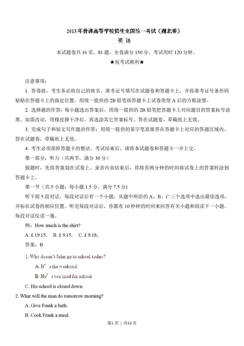 2013年高考英语试卷（湖北）（空白卷）_英语历年高考真题_新&middot;PDF版2008-2025&middot;高考英语真题_英语（按省份分类）2008-2025_2012-2025&middot;（湖北）英语高考真题