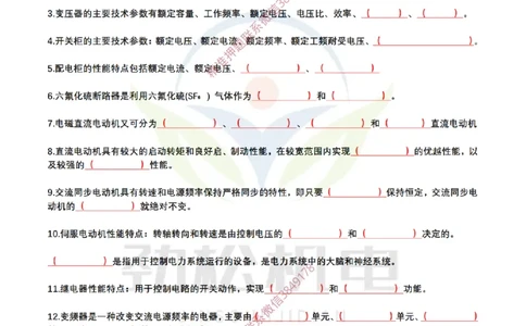 1月20日作业常用设备空白_2026年一级建造师_2026年一建机电_2025年一建机电SVIP_02-基础精讲✿高端面授✿深度强化_30-机电《全系VIP班》劲松SMR_03.文档资料_作业_空白