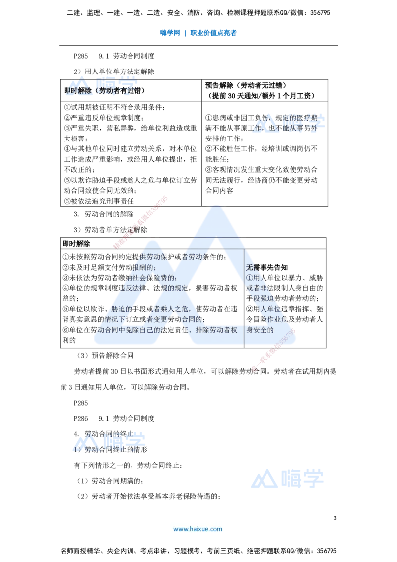 16.2025杜诗乐-考前拔分速成-第9章建设工程劳动保障法律制度1_2026年一建法规_2025年一建法规SVIP_04-冲刺串讲✿考点强化✿小灶集训_12-法规《考前拔分速成》杜诗乐HX_讲义