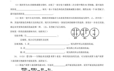 2013年高考生物试卷（山东）（空白卷）_生物历年高考真题_新&middot;Word版2008-2025&middot;高考生物真题_生物（按省份分类）2008-2025_2008-2025&middot;（山东）生物高考真题