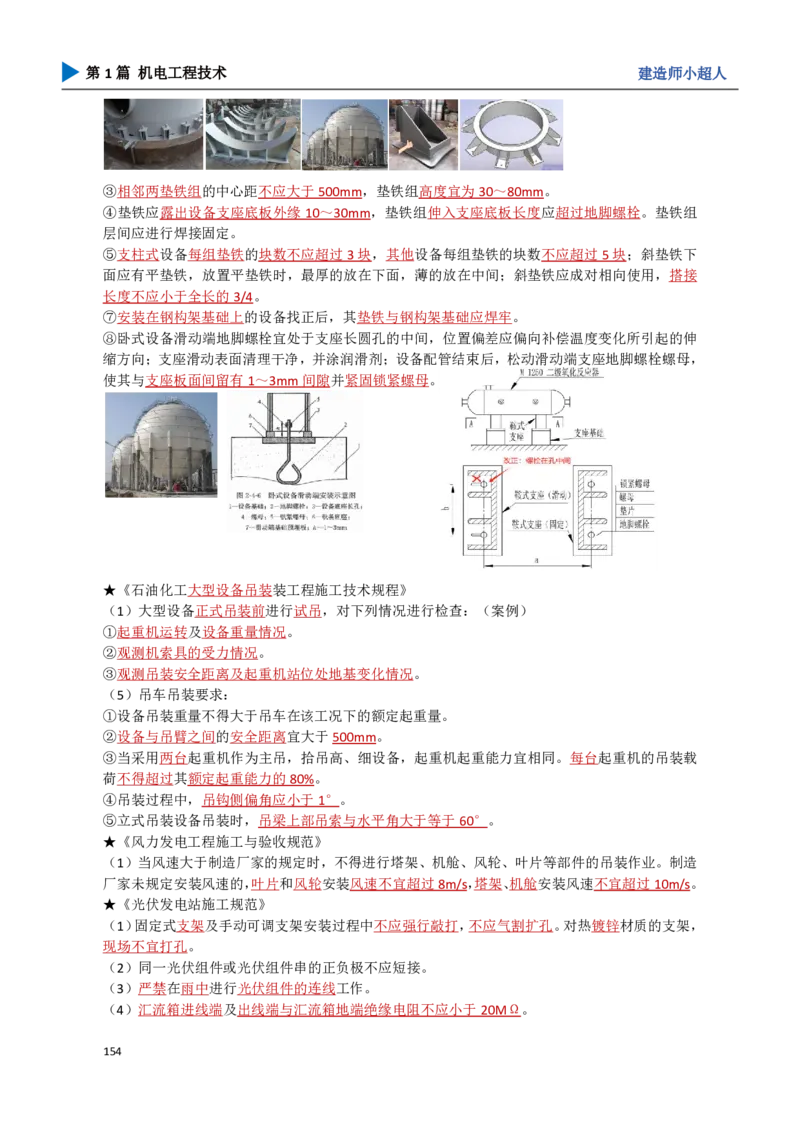 17.法规及标准_2026年一级建造师_2026年一建机电_2025年一建机电SVIP_04-冲刺串讲✿考点强化✿小灶集训_18-机电《3D案例攻克》小超人SMR_讲义