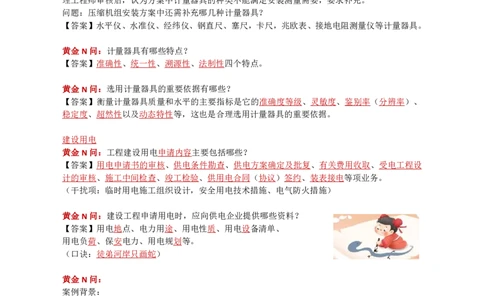 17.法规及标准_2026年一级建造师_2026年一建机电_2025年一建机电SVIP_04-冲刺串讲✿考点强化✿小灶集训_18-机电《3D案例攻克》小超人SMR_讲义