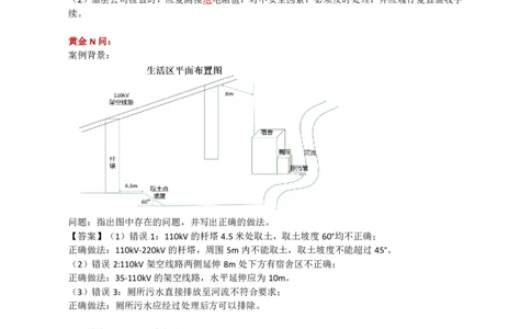 17.法规及标准_2026年一级建造师_2026年一建机电_2025年一建机电SVIP_04-冲刺串讲✿考点强化✿小灶集训_18-机电《3D案例攻克》小超人SMR_讲义