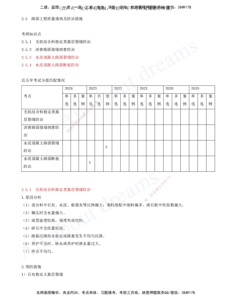 2025-49-第2章-2.5-路面工程质量通病及防治措施_2026年一级建造师_2026年一建公路_2025年一建公路SVIP_02-基础精讲✿高端面授✿深度强化_15-公路《天一精讲班》安慧、李昌春KL_安慧