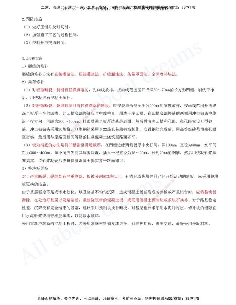 2025-49-第2章-2.5-路面工程质量通病及防治措施_2026年一级建造师_2026年一建公路_2025年一建公路SVIP_02-基础精讲✿高端面授✿深度强化_15-公路《天一精讲班》安慧、李昌春KL_安慧