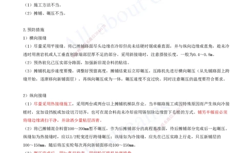 2025-49-第2章-2.5-路面工程质量通病及防治措施_2026年一级建造师_2026年一建公路_2025年一建公路SVIP_02-基础精讲✿高端面授✿深度强化_15-公路《天一精讲班》安慧、李昌春KL_安慧