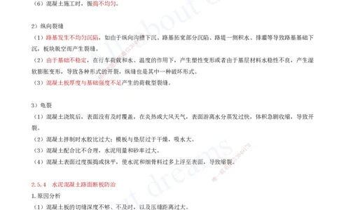 2025-49-第2章-2.5-路面工程质量通病及防治措施_2026年一级建造师_2026年一建公路_2025年一建公路SVIP_02-基础精讲✿高端面授✿深度强化_15-公路《天一精讲班》安慧、李昌春KL_安慧