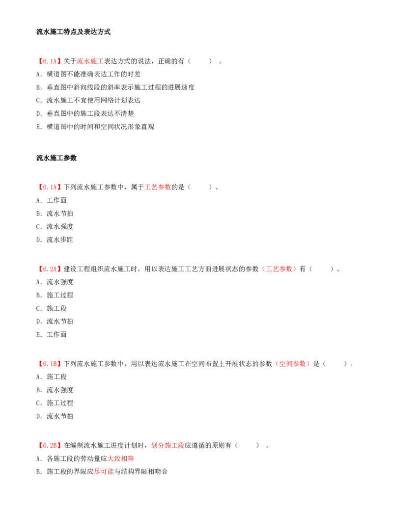 11.11-第3章-3.1-施工进度影响因素与进度计划系统_2026年一级建造师_2026年一建管理_2025年一建管理SVIP_03-习题精析✿实战特训✿模考通关_39-管理《章节真题解析班》关宇SMR_二建