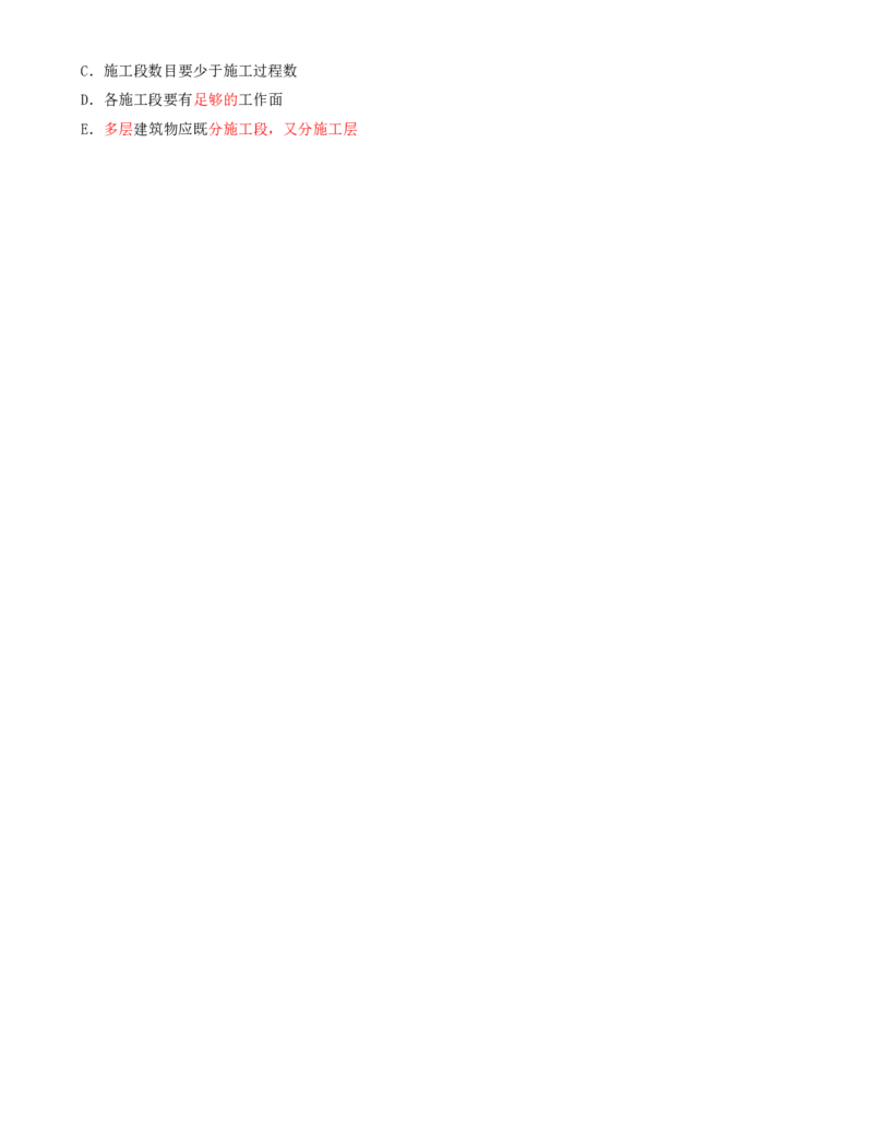 11.11-第3章-3.1-施工进度影响因素与进度计划系统_2026年一级建造师_2026年一建管理_2025年一建管理SVIP_03-习题精析✿实战特训✿模考通关_39-管理《章节真题解析班》关宇SMR_二建
