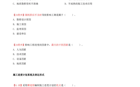 11.11-第3章-3.1-施工进度影响因素与进度计划系统_2026年一级建造师_2026年一建管理_2025年一建管理SVIP_03-习题精析✿实战特训✿模考通关_39-管理《章节真题解析班》关宇SMR_二建