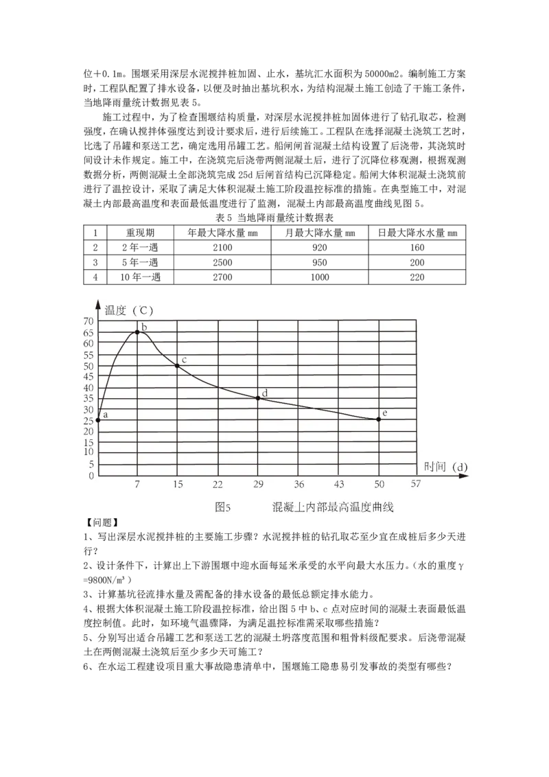 2020-2019年真题案例_2026年一级建造师_2026年一建港航_2025年一建港航SVIP_03-习题精析✿实战特训✿模考通关_07-港航《真题案例班》灯塔SMR