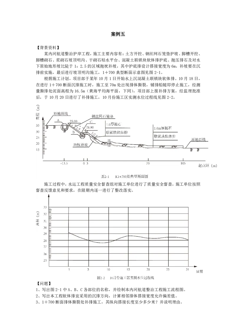 2020-2019年真题案例_2026年一级建造师_2026年一建港航_2025年一建港航SVIP_03-习题精析✿实战特训✿模考通关_07-港航《真题案例班》灯塔SMR