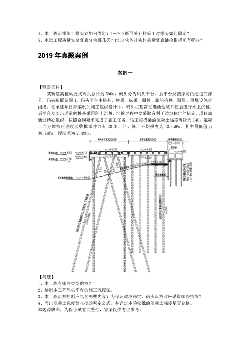 2020-2019年真题案例_2026年一级建造师_2026年一建港航_2025年一建港航SVIP_03-习题精析✿实战特训✿模考通关_07-港航《真题案例班》灯塔SMR