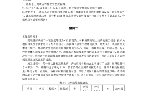 2020-2019年真题案例_2026年一级建造师_2026年一建港航_2025年一建港航SVIP_03-习题精析✿实战特训✿模考通关_07-港航《真题案例班》灯塔SMR