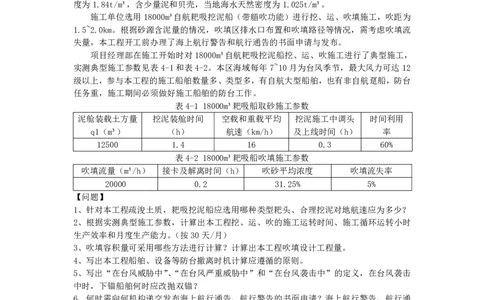 2020-2019年真题案例_2026年一级建造师_2026年一建港航_2025年一建港航SVIP_03-习题精析✿实战特训✿模考通关_07-港航《真题案例班》灯塔SMR