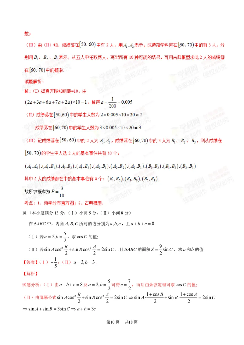 2014年高考数学试卷（文）（重庆自主命题）（解析卷）_历年高考真题合集_数学历年高考真题_新&middot;PDF版2008-2025&middot;高考数学真题_数学（按省份分类）2008-2025_2012-2025&middot;（重庆）数学高考真题