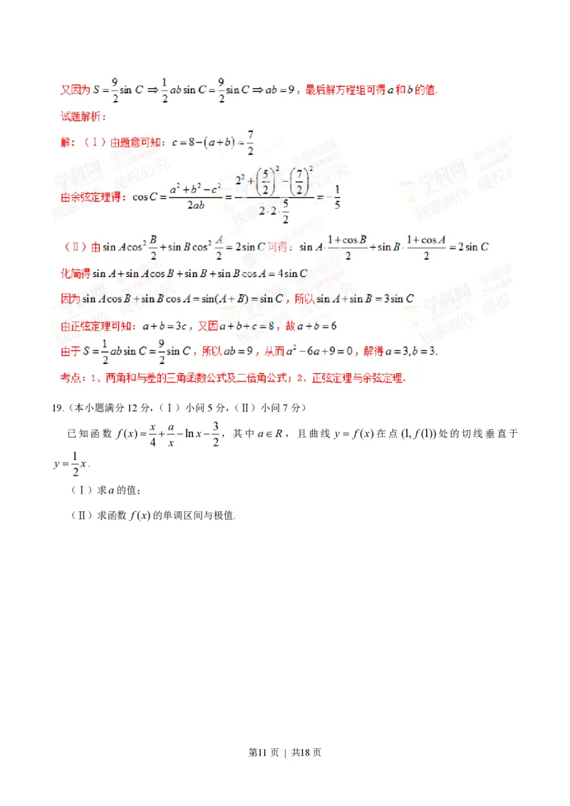 2014年高考数学试卷（文）（重庆自主命题）（解析卷）_历年高考真题合集_数学历年高考真题_新&middot;PDF版2008-2025&middot;高考数学真题_数学（按省份分类）2008-2025_2012-2025&middot;（重庆）数学高考真题