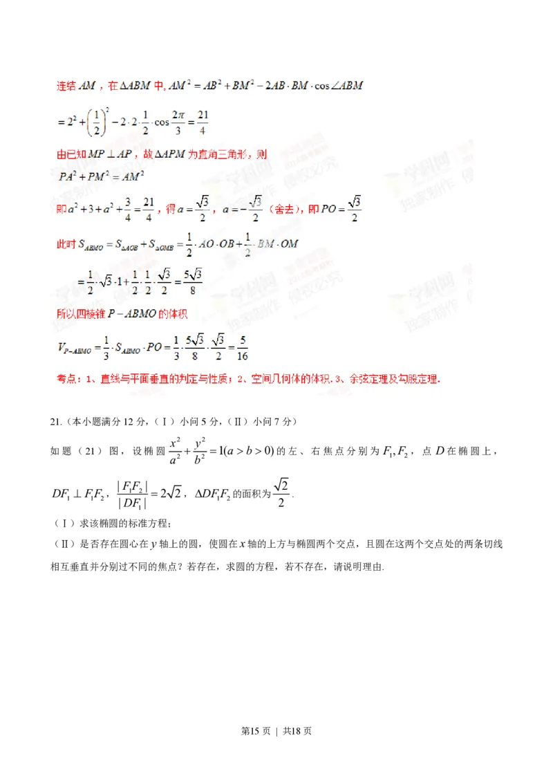2014年高考数学试卷（文）（重庆自主命题）（解析卷）_历年高考真题合集_数学历年高考真题_新&middot;PDF版2008-2025&middot;高考数学真题_数学（按省份分类）2008-2025_2012-2025&middot;（重庆）数学高考真题
