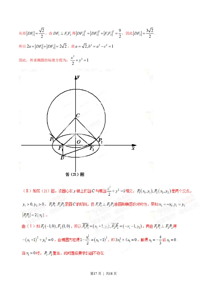 2014年高考数学试卷（文）（重庆自主命题）（解析卷）_历年高考真题合集_数学历年高考真题_新&middot;PDF版2008-2025&middot;高考数学真题_数学（按省份分类）2008-2025_2012-2025&middot;（重庆）数学高考真题
