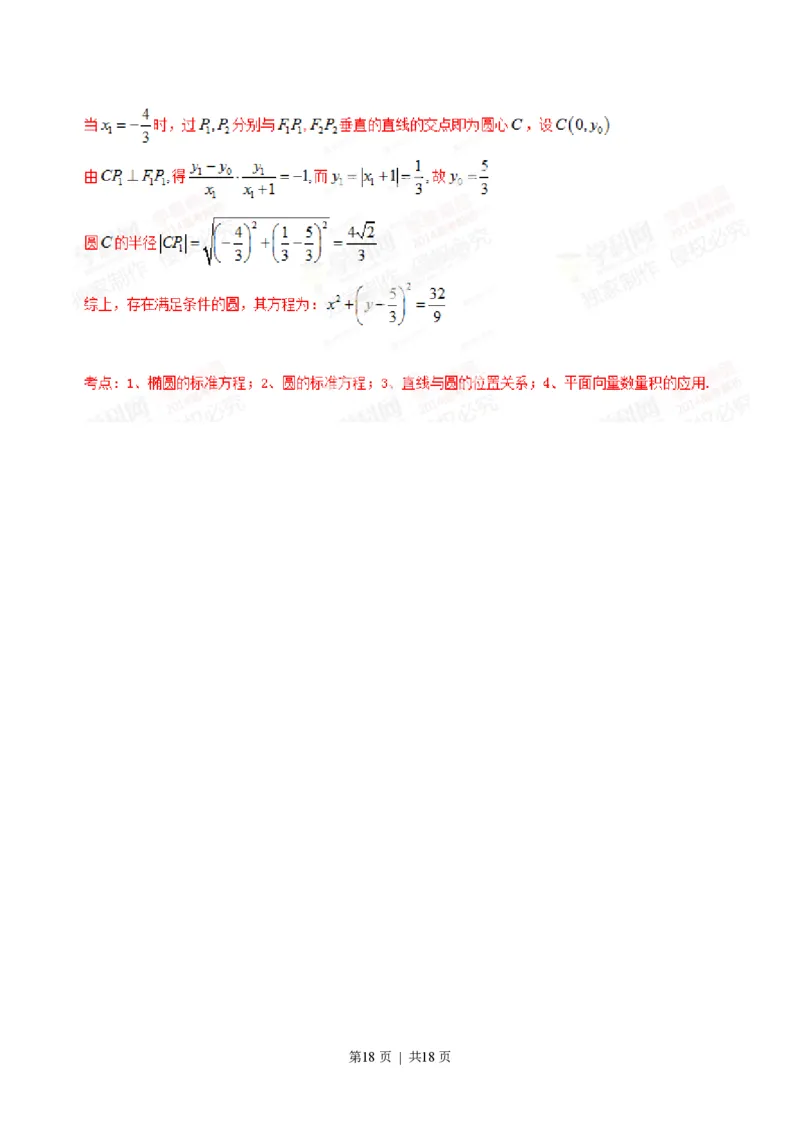 2014年高考数学试卷（文）（重庆自主命题）（解析卷）_历年高考真题合集_数学历年高考真题_新&middot;PDF版2008-2025&middot;高考数学真题_数学（按省份分类）2008-2025_2012-2025&middot;（重庆）数学高考真题