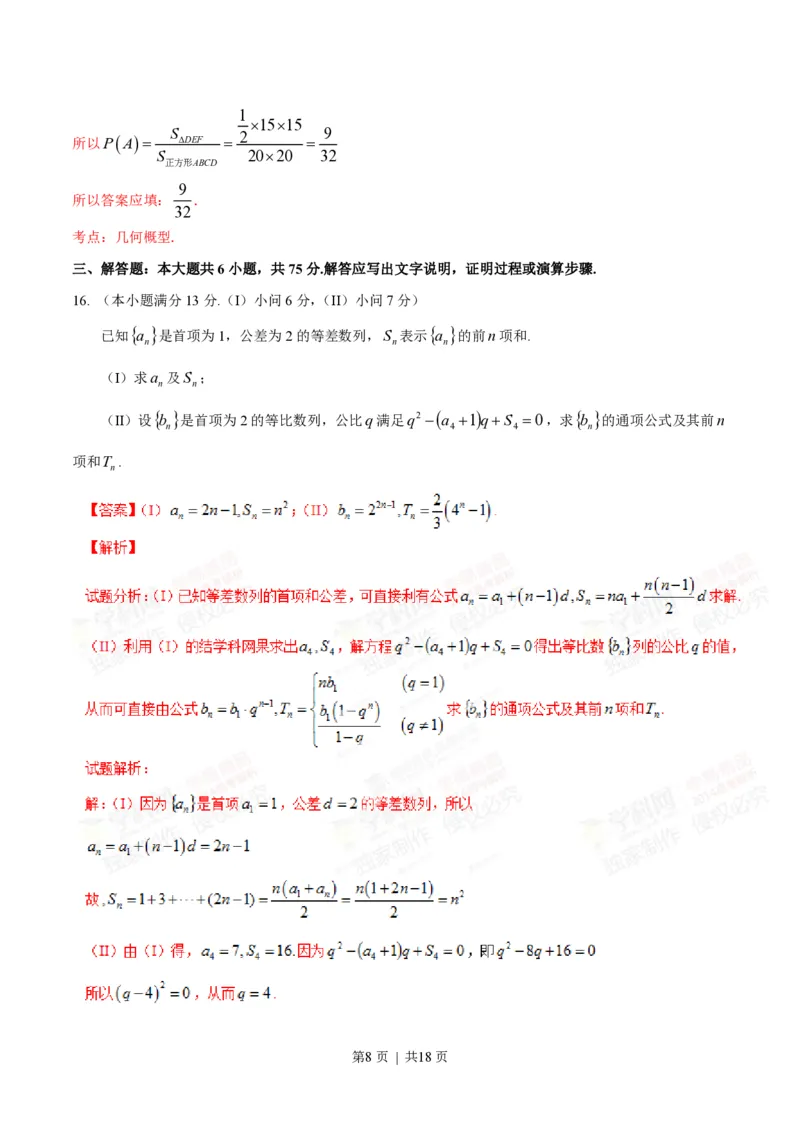 2014年高考数学试卷（文）（重庆自主命题）（解析卷）_历年高考真题合集_数学历年高考真题_新&middot;PDF版2008-2025&middot;高考数学真题_数学（按省份分类）2008-2025_2012-2025&middot;（重庆）数学高考真题