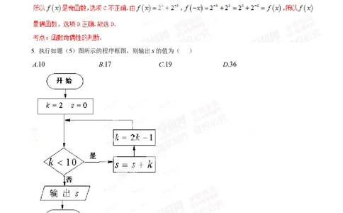 2014年高考数学试卷（文）（重庆自主命题）（解析卷）_历年高考真题合集_数学历年高考真题_新&middot;PDF版2008-2025&middot;高考数学真题_数学（按省份分类）2008-2025_2012-2025&middot;（重庆）数学高考真题