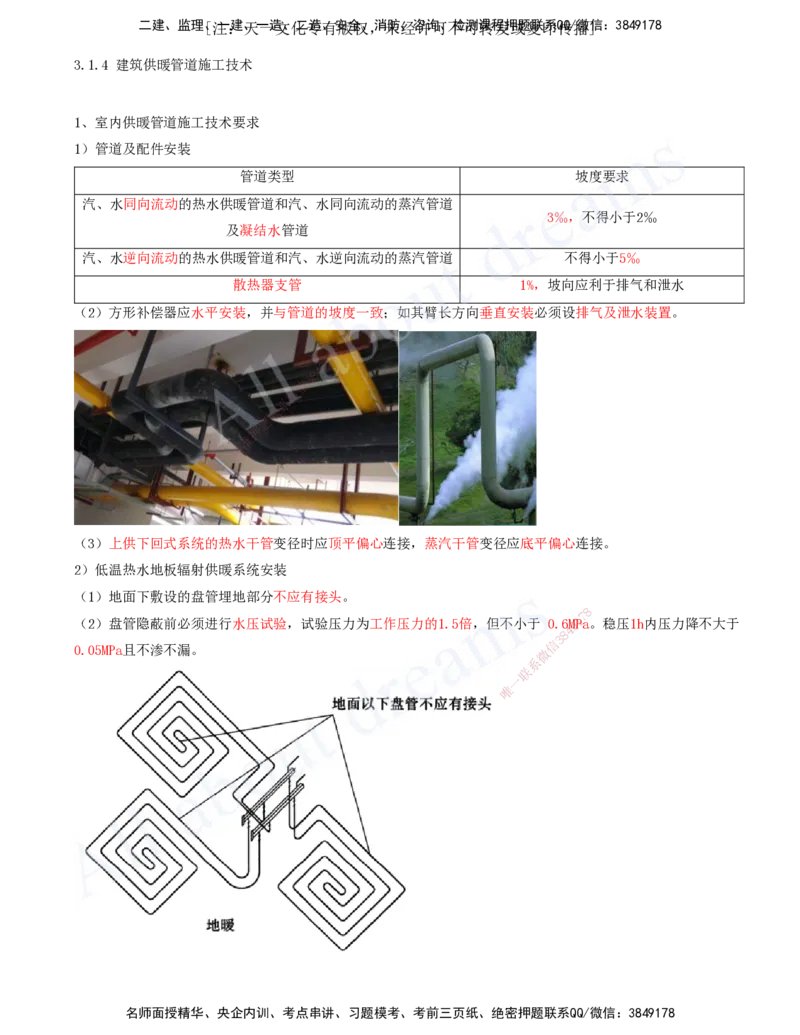 2025-08-第3章-建筑机电工程施工技术（二）_2026年一级建造师_2026年一建机电_2025年一建机电SVIP_02-基础精讲✿高端面授✿深度强化_07-机电《天一精讲班》王建波、王克KL_王克