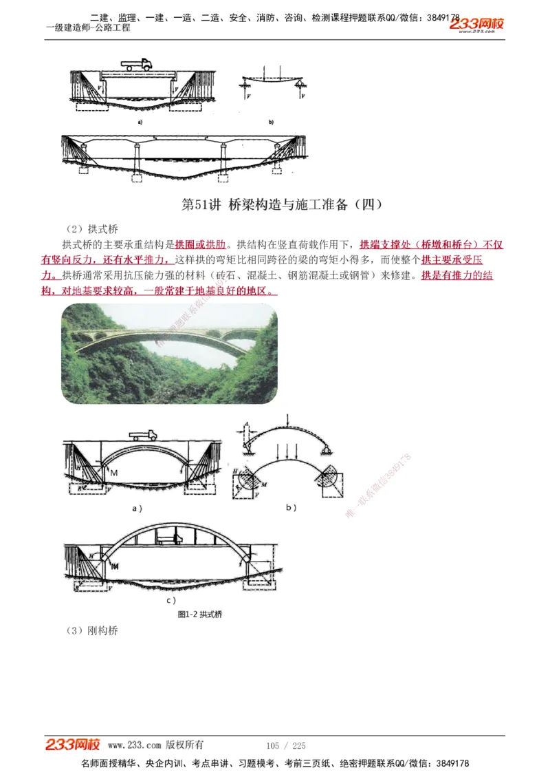 1-97_2026年一级建造师_2026年一建公路_2025年一建公路SVIP_02-基础精讲✿高端面授✿深度强化_18-公路《教材精讲班》安慧233推荐_讲义