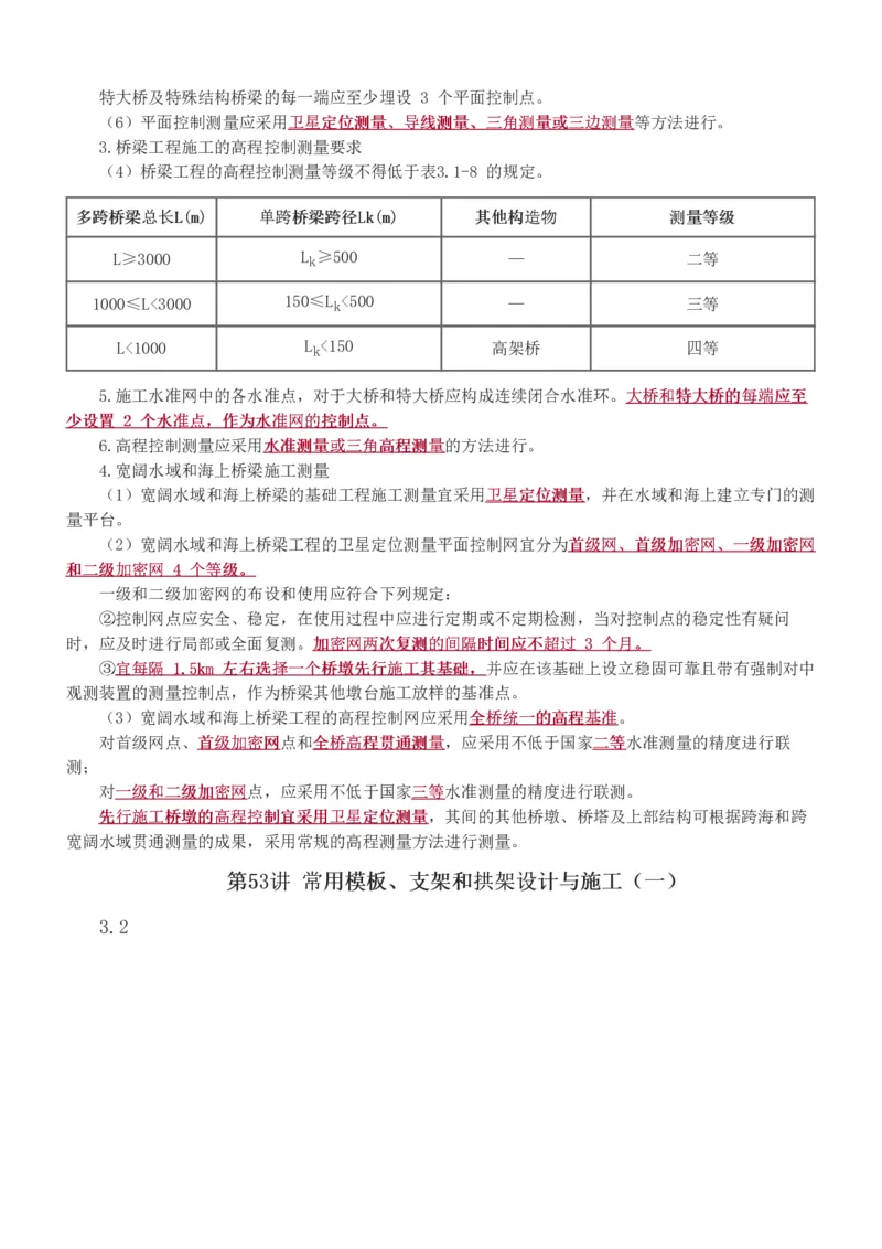 1-97_2026年一级建造师_2026年一建公路_2025年一建公路SVIP_02-基础精讲✿高端面授✿深度强化_18-公路《教材精讲班》安慧233推荐_讲义