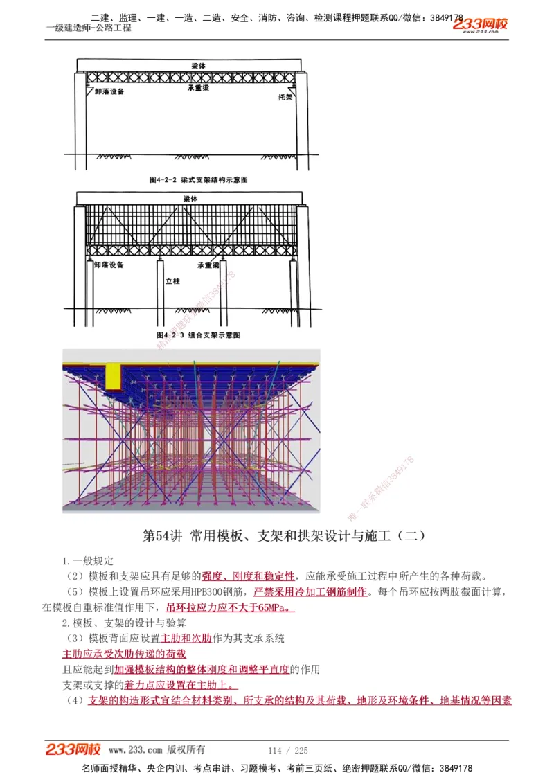 1-97_2026年一级建造师_2026年一建公路_2025年一建公路SVIP_02-基础精讲✿高端面授✿深度强化_18-公路《教材精讲班》安慧233推荐_讲义