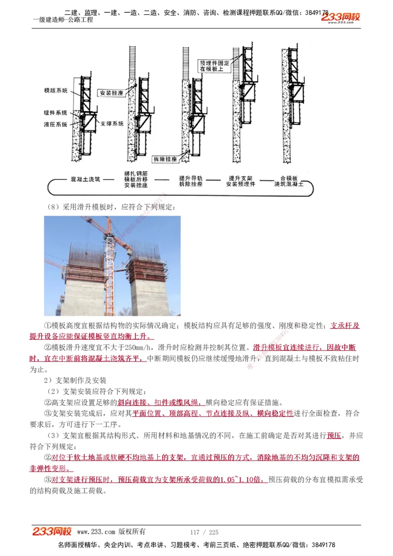1-97_2026年一级建造师_2026年一建公路_2025年一建公路SVIP_02-基础精讲✿高端面授✿深度强化_18-公路《教材精讲班》安慧233推荐_讲义
