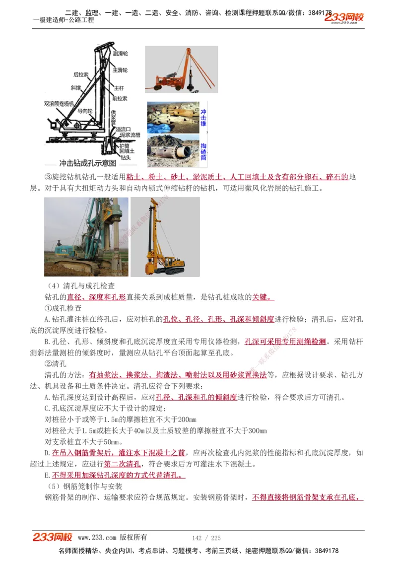 1-97_2026年一级建造师_2026年一建公路_2025年一建公路SVIP_02-基础精讲✿高端面授✿深度强化_18-公路《教材精讲班》安慧233推荐_讲义