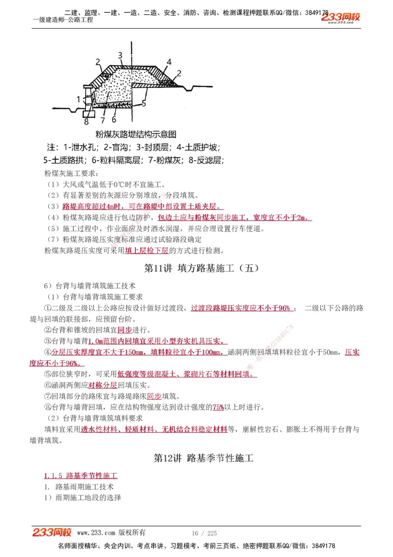 1-97_2026年一级建造师_2026年一建公路_2025年一建公路SVIP_02-基础精讲✿高端面授✿深度强化_18-公路《教材精讲班》安慧233推荐_讲义