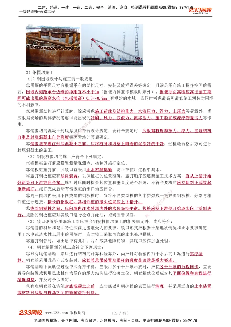 1-97_2026年一级建造师_2026年一建公路_2025年一建公路SVIP_02-基础精讲✿高端面授✿深度强化_18-公路《教材精讲班》安慧233推荐_讲义