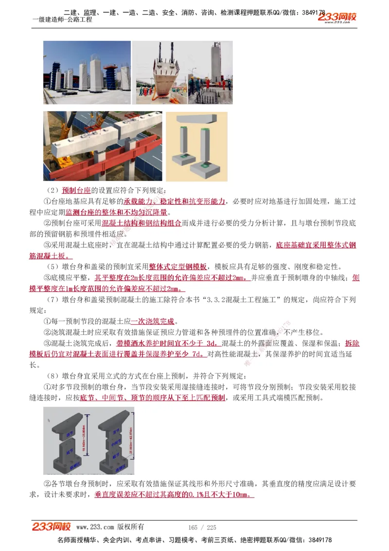 1-97_2026年一级建造师_2026年一建公路_2025年一建公路SVIP_02-基础精讲✿高端面授✿深度强化_18-公路《教材精讲班》安慧233推荐_讲义