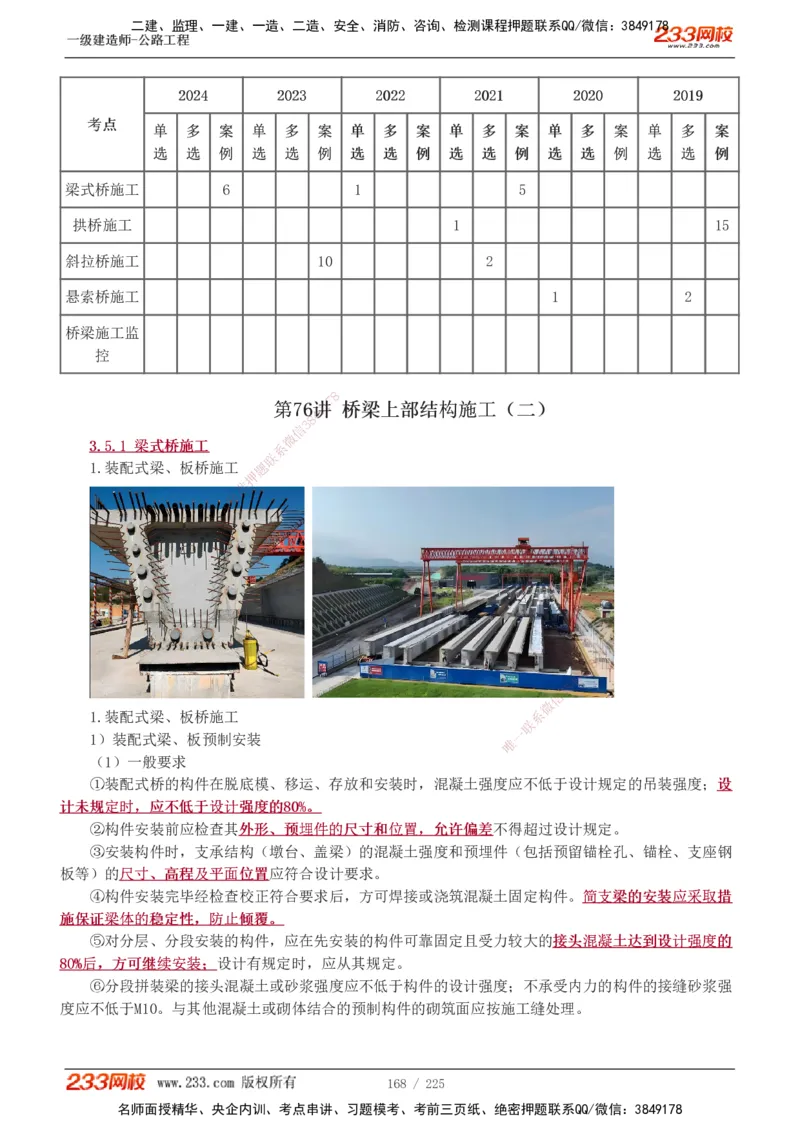 1-97_2026年一级建造师_2026年一建公路_2025年一建公路SVIP_02-基础精讲✿高端面授✿深度强化_18-公路《教材精讲班》安慧233推荐_讲义