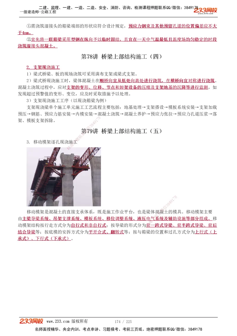 1-97_2026年一级建造师_2026年一建公路_2025年一建公路SVIP_02-基础精讲✿高端面授✿深度强化_18-公路《教材精讲班》安慧233推荐_讲义