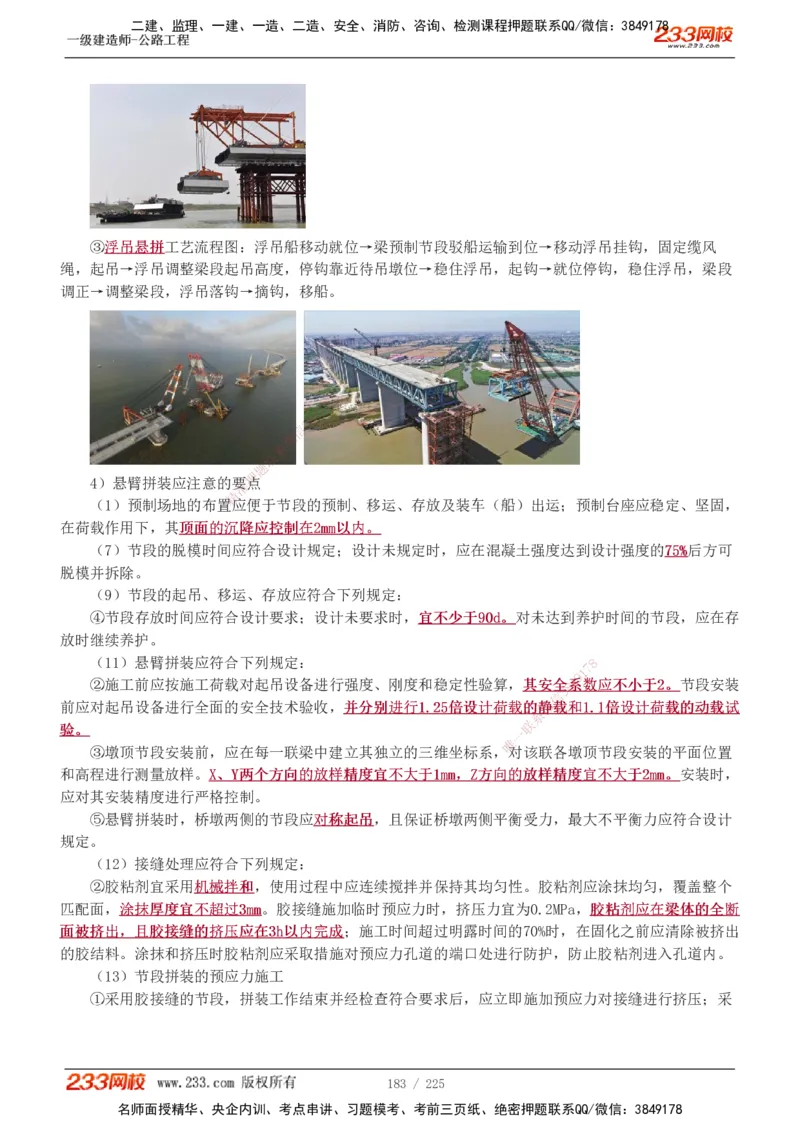 1-97_2026年一级建造师_2026年一建公路_2025年一建公路SVIP_02-基础精讲✿高端面授✿深度强化_18-公路《教材精讲班》安慧233推荐_讲义