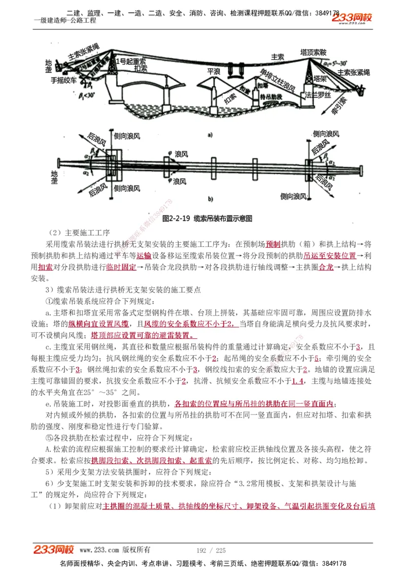 1-97_2026年一级建造师_2026年一建公路_2025年一建公路SVIP_02-基础精讲✿高端面授✿深度强化_18-公路《教材精讲班》安慧233推荐_讲义