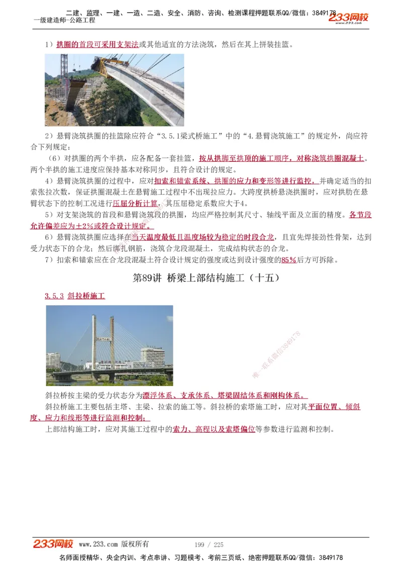 1-97_2026年一级建造师_2026年一建公路_2025年一建公路SVIP_02-基础精讲✿高端面授✿深度强化_18-公路《教材精讲班》安慧233推荐_讲义