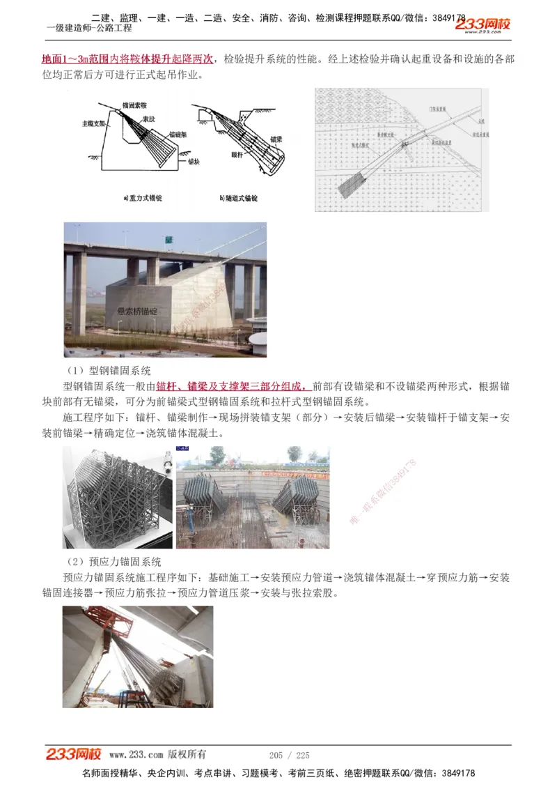 1-97_2026年一级建造师_2026年一建公路_2025年一建公路SVIP_02-基础精讲✿高端面授✿深度强化_18-公路《教材精讲班》安慧233推荐_讲义