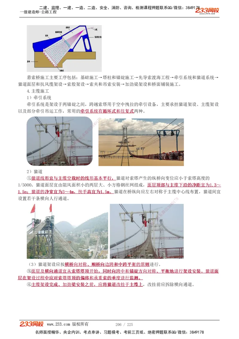 1-97_2026年一级建造师_2026年一建公路_2025年一建公路SVIP_02-基础精讲✿高端面授✿深度强化_18-公路《教材精讲班》安慧233推荐_讲义