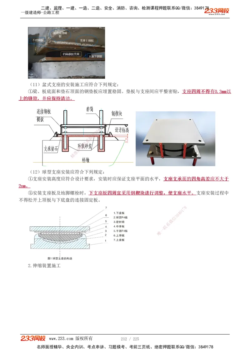 1-97_2026年一级建造师_2026年一建公路_2025年一建公路SVIP_02-基础精讲✿高端面授✿深度强化_18-公路《教材精讲班》安慧233推荐_讲义