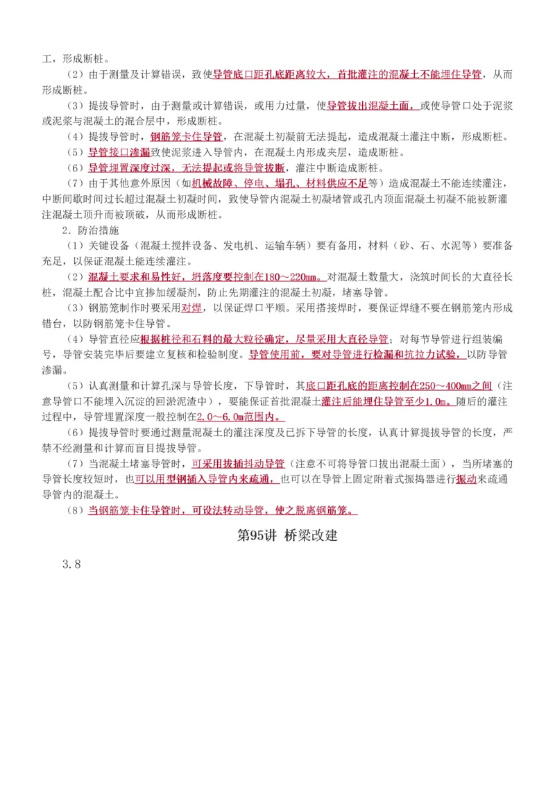 1-97_2026年一级建造师_2026年一建公路_2025年一建公路SVIP_02-基础精讲✿高端面授✿深度强化_18-公路《教材精讲班》安慧233推荐_讲义
