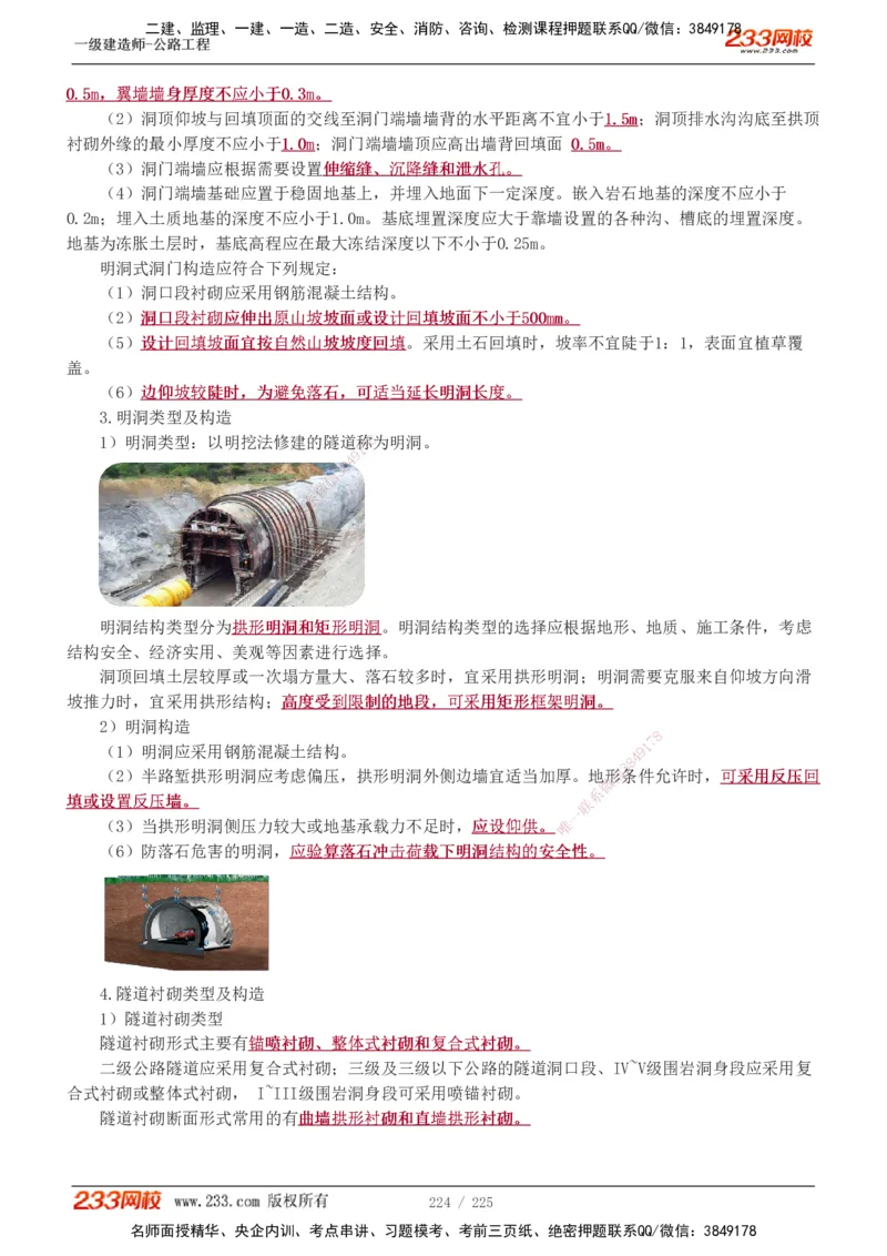 1-97_2026年一级建造师_2026年一建公路_2025年一建公路SVIP_02-基础精讲✿高端面授✿深度强化_18-公路《教材精讲班》安慧233推荐_讲义