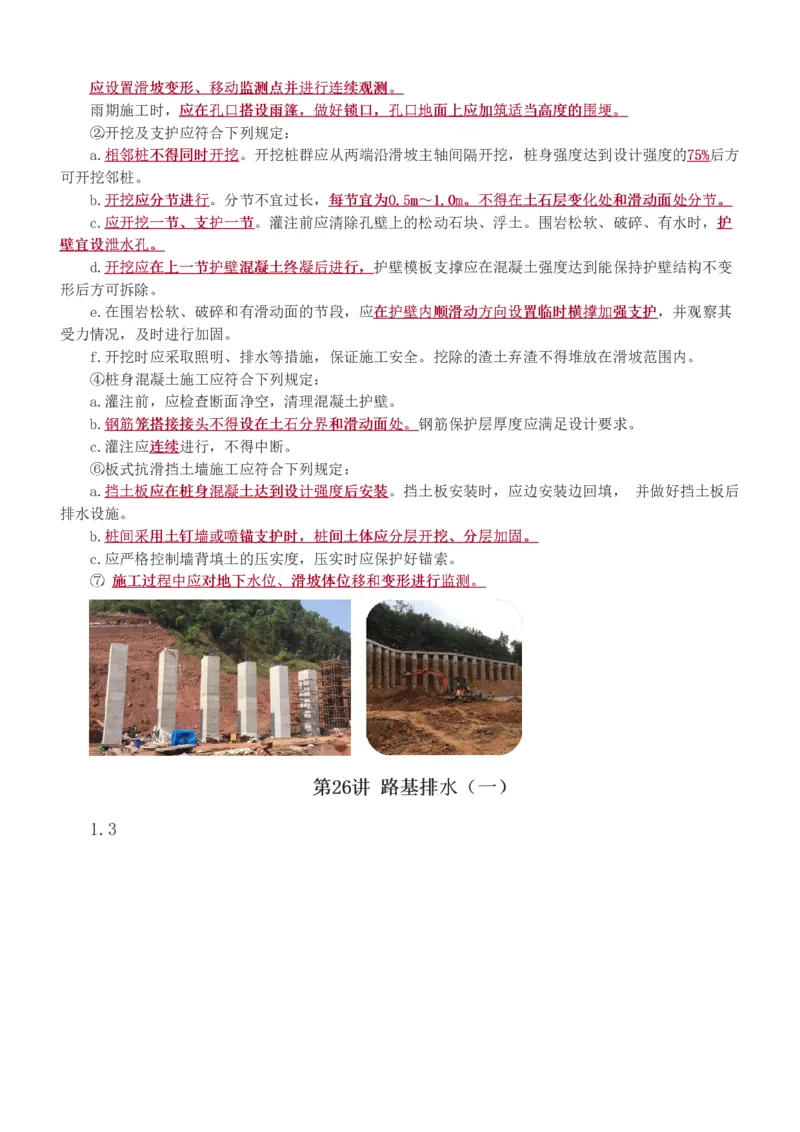 1-97_2026年一级建造师_2026年一建公路_2025年一建公路SVIP_02-基础精讲✿高端面授✿深度强化_18-公路《教材精讲班》安慧233推荐_讲义