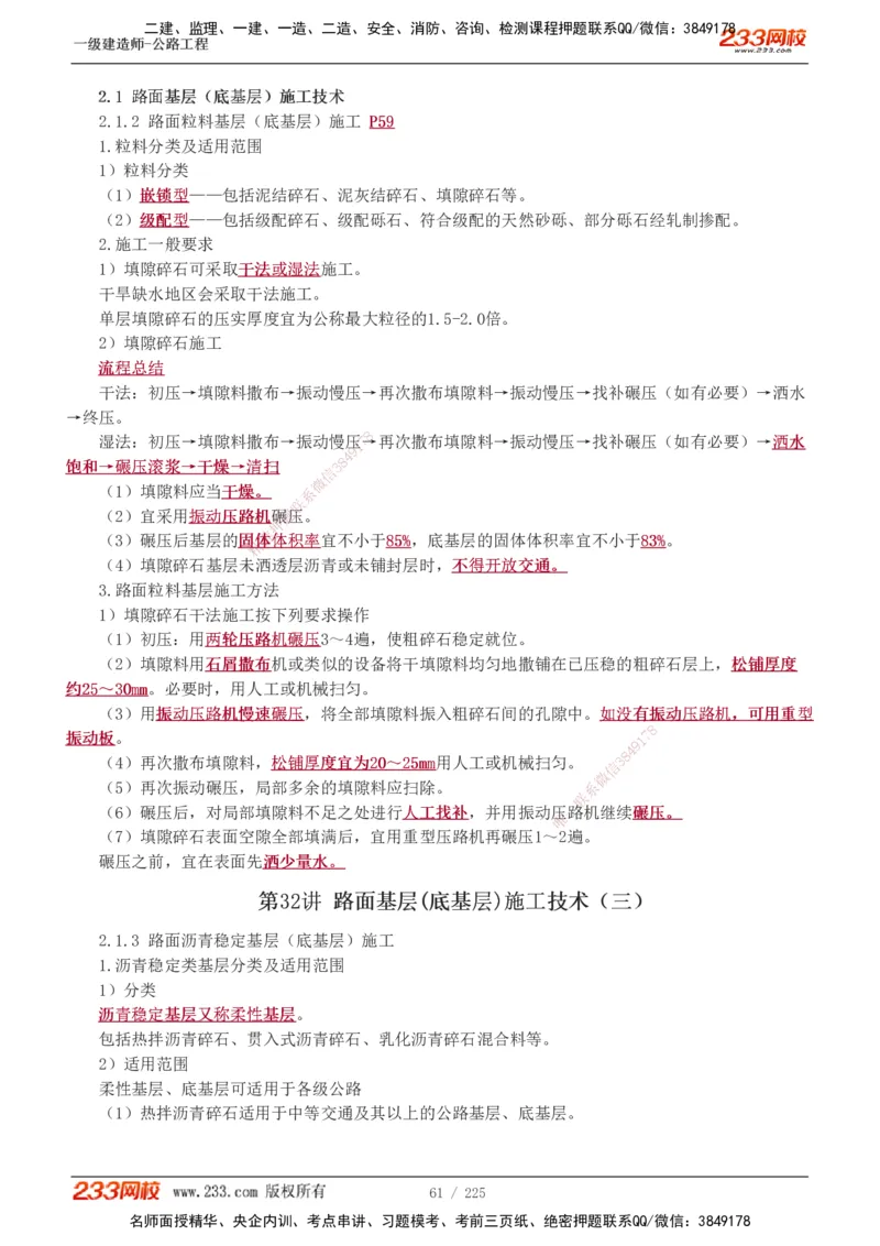 1-97_2026年一级建造师_2026年一建公路_2025年一建公路SVIP_02-基础精讲✿高端面授✿深度强化_18-公路《教材精讲班》安慧233推荐_讲义
