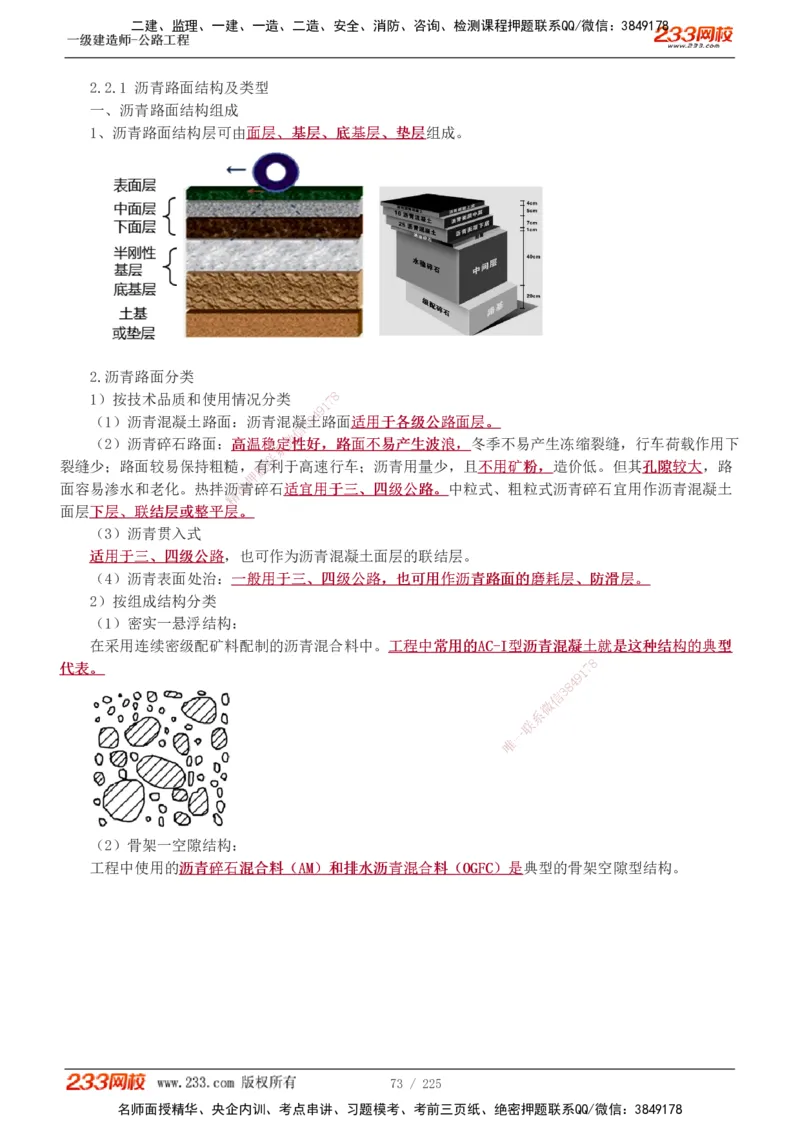 1-97_2026年一级建造师_2026年一建公路_2025年一建公路SVIP_02-基础精讲✿高端面授✿深度强化_18-公路《教材精讲班》安慧233推荐_讲义