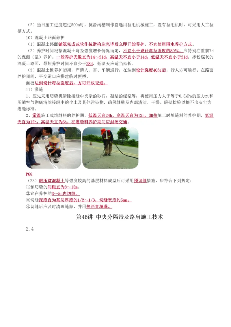 1-97_2026年一级建造师_2026年一建公路_2025年一建公路SVIP_02-基础精讲✿高端面授✿深度强化_18-公路《教材精讲班》安慧233推荐_讲义